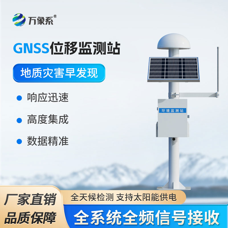 扼流圈GNSS監測站