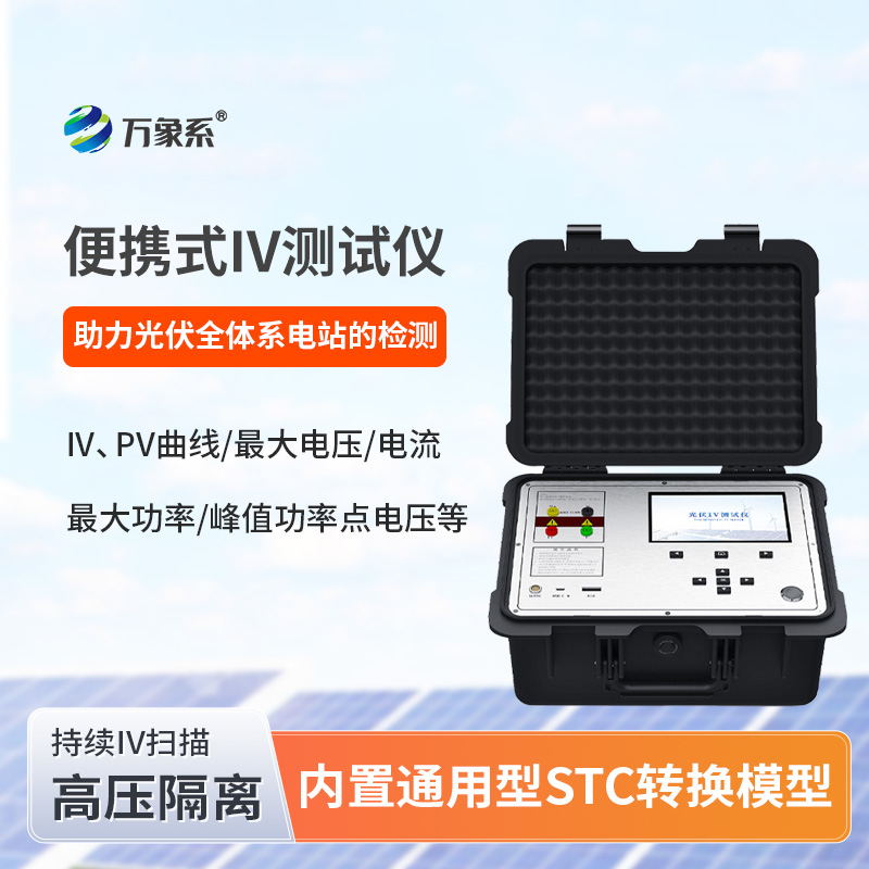 便攜式太陽能電池測試儀