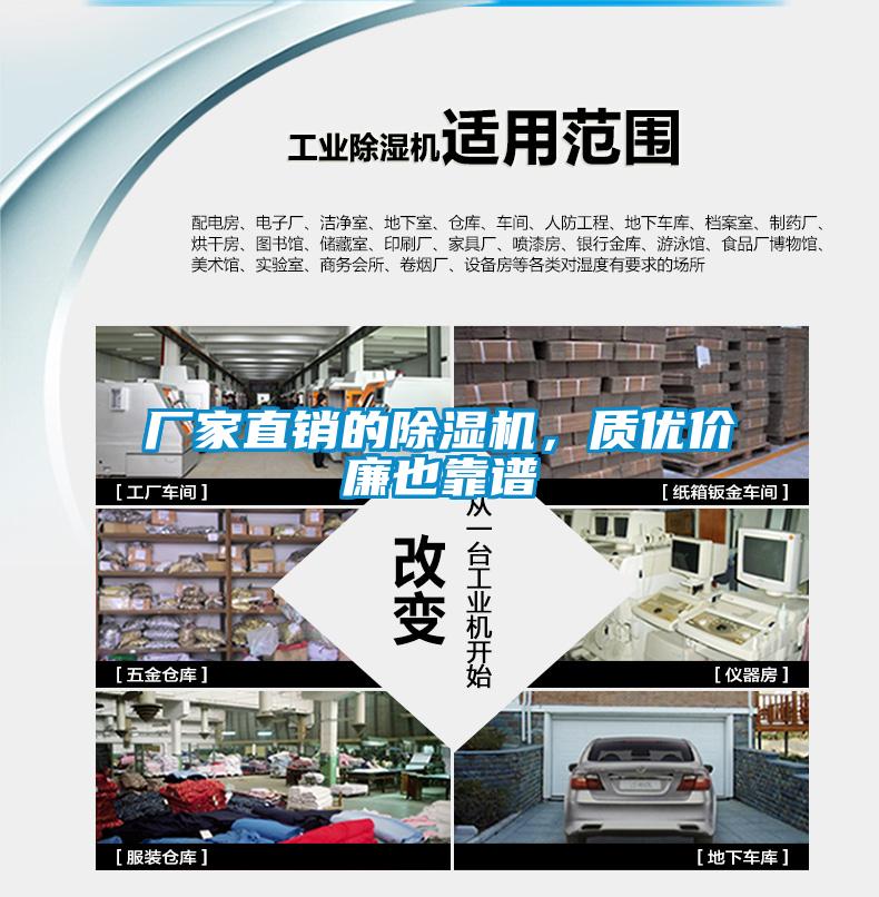 廠家直銷的除濕機(jī)，質(zhì)優(yōu)價廉也靠譜