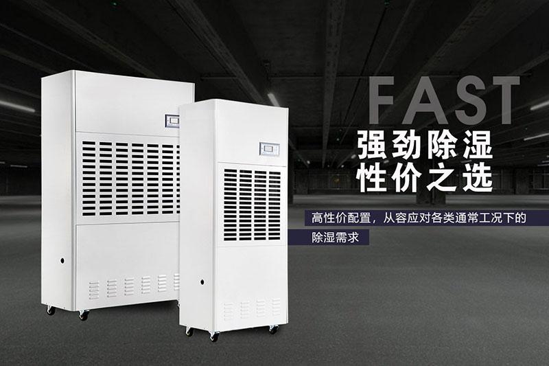別墅地下室如何防潮？別墅地下室除濕機(jī)