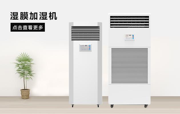 別墅防潮選擇什么樣子的中央除濕機(jī)好？