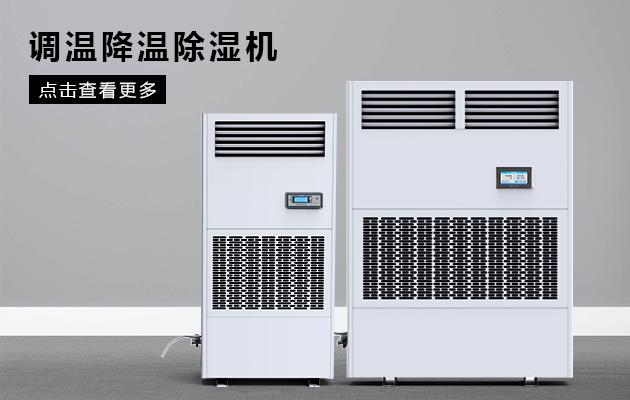 再說除濕機行業(yè)的轉型升級