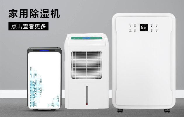 養(yǎng)成良好的除濕機使用習慣，杜絕除濕效果下降
