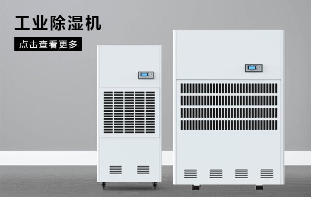 地鐵工程為什么要用除濕機(jī)？