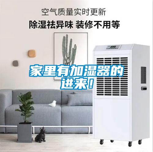 家里有加濕器的進來！