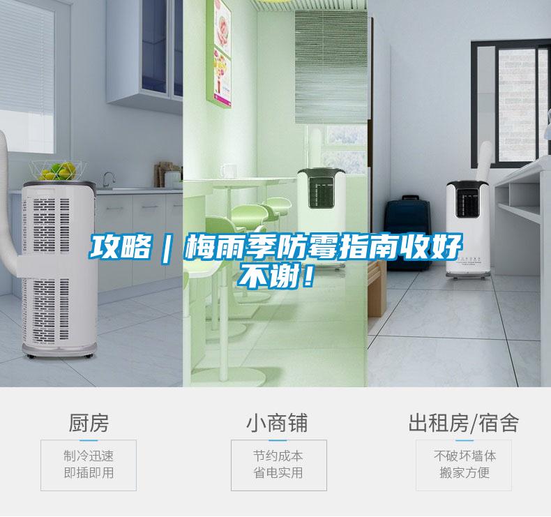 攻略｜梅雨季防霉指南收好不謝！