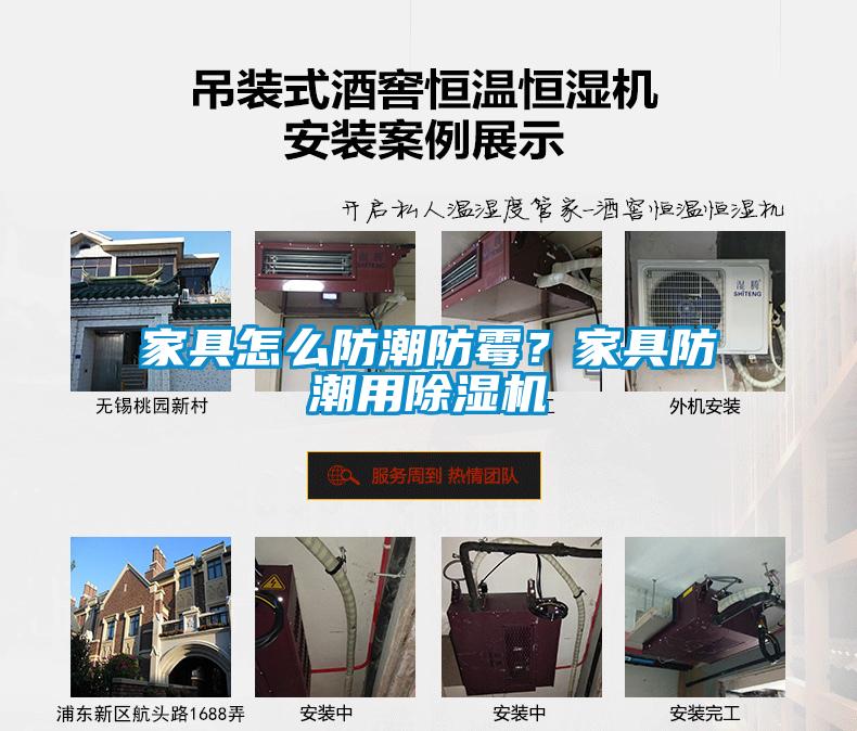 家具怎么防潮防霉？家具防潮用除濕機(jī)