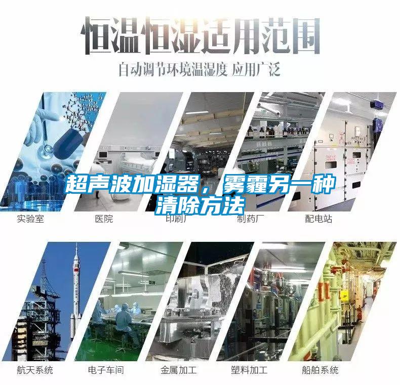 超聲波加濕器，霧霾另一種清除方法