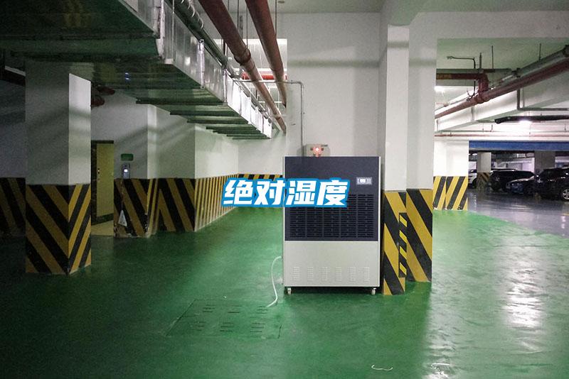 絕對(duì)濕度