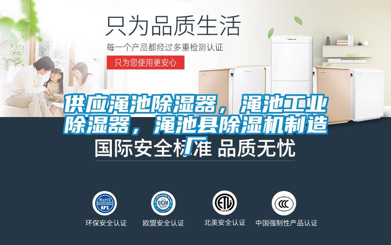 供應(yīng)澠池除濕器，澠池工業(yè)除濕器，澠池縣除濕機制造廠