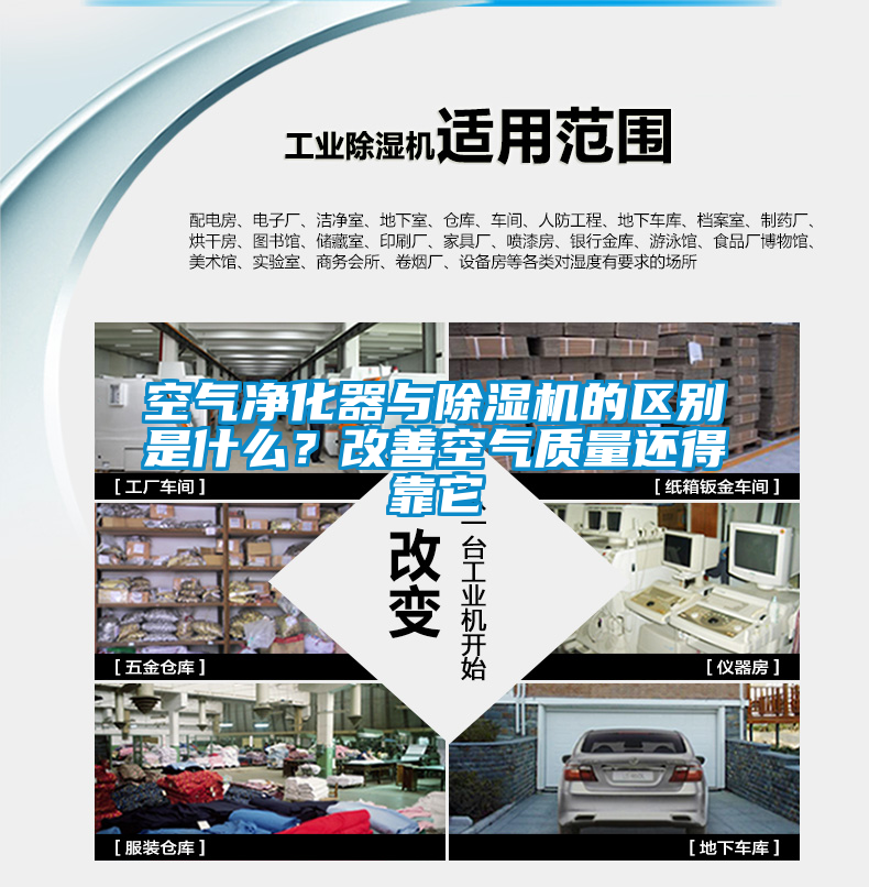 空氣凈化器與除濕機(jī)的區(qū)別是什么？改善空氣質(zhì)量還得靠它