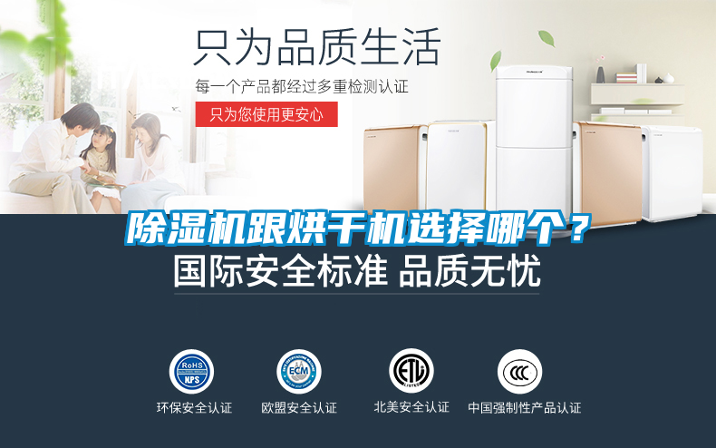 除濕機(jī)跟烘干機(jī)選擇哪個？