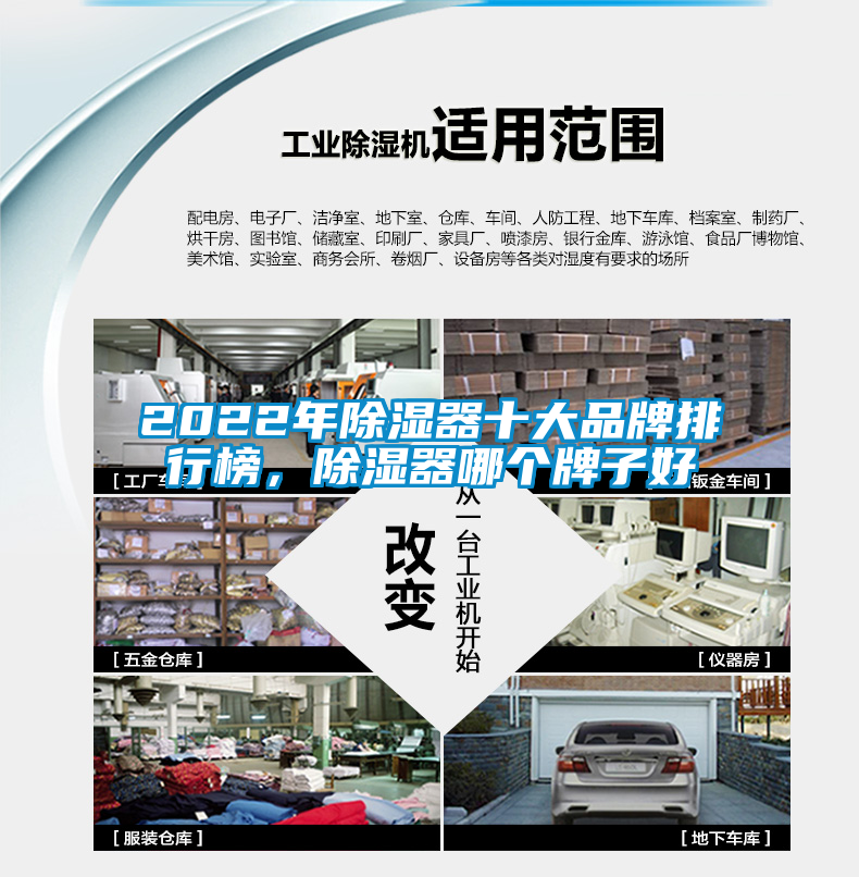 2022年除濕器十大品牌排行榜，除濕器哪個牌子好