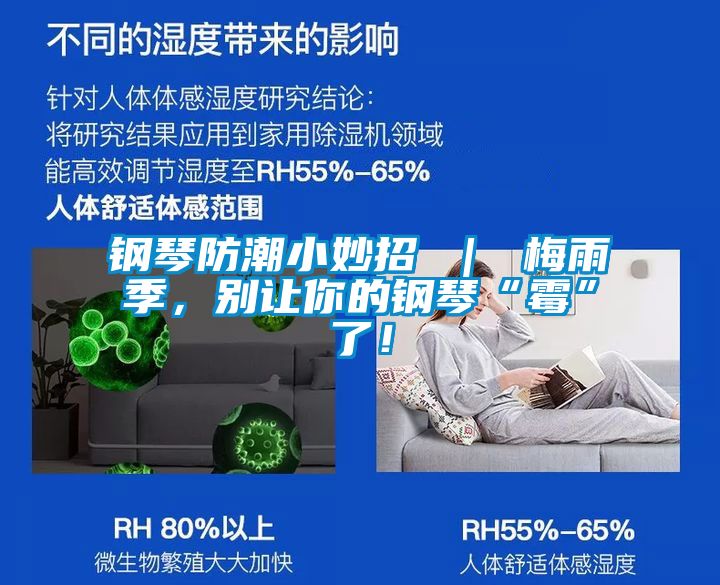 鋼琴防潮小妙招 ｜ 梅雨季，別讓你的鋼琴“霉”了！