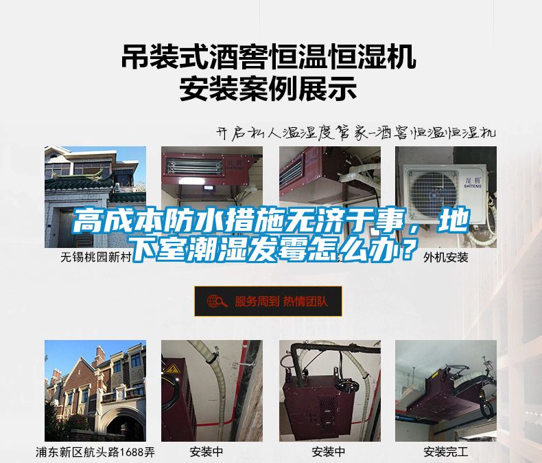 高成本防水措施無(wú)濟(jì)于事，地下室潮濕發(fā)霉怎么辦？