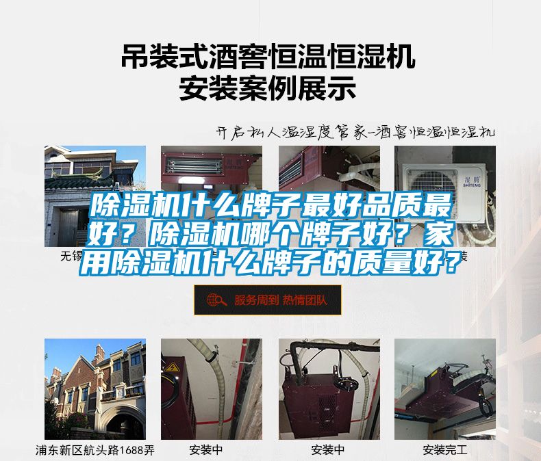 除濕機什么牌子最好品質(zhì)最好？除濕機哪個牌子好？家用除濕機什么牌子的質(zhì)量好？