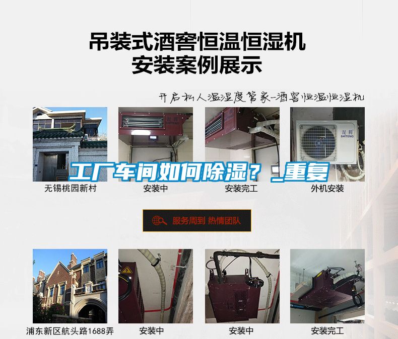 工廠車間如何除濕？_重復