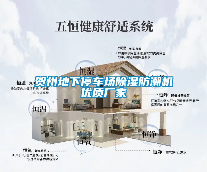 賀州地下停車場除濕防潮機優(yōu)質廠家