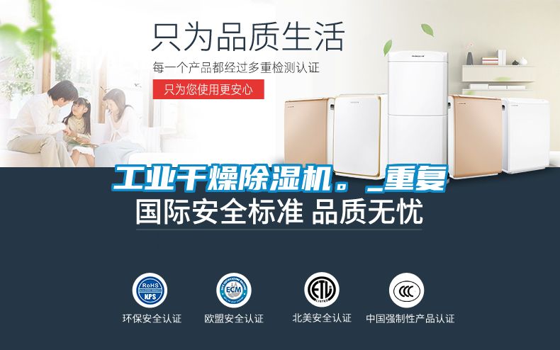工業(yè)干燥除濕機(jī)。_重復(fù)