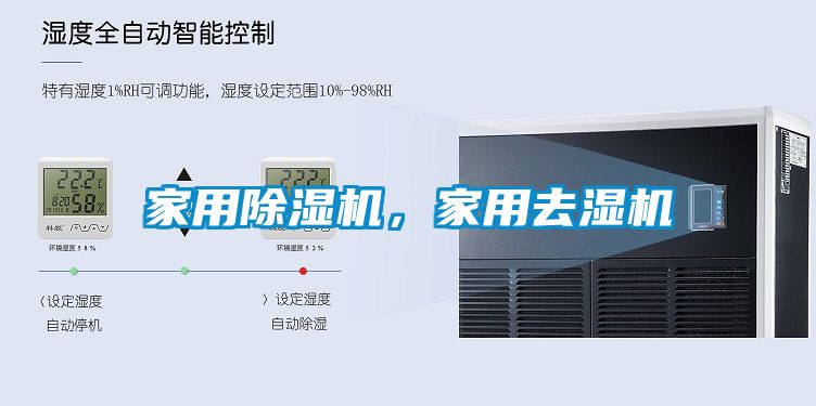 家用除濕機(jī)，家用去濕機(jī)