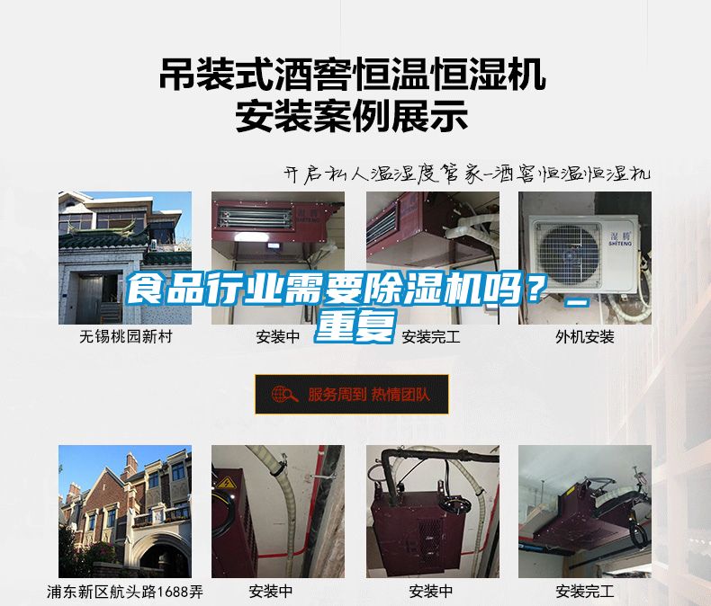 食品行業(yè)需要除濕機(jī)嗎？_重復(fù)